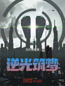 逆光筑夢