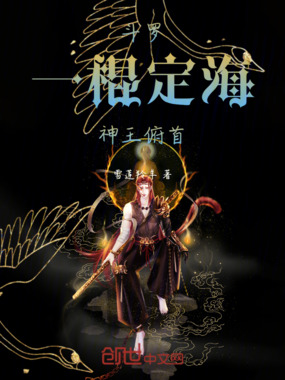 斗罗:一棍定海,神王俯首!在线阅读