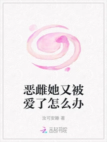 What Should I Do If the Evil Bitch is Loved Again?