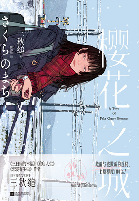 樱花之城在线阅读