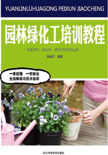 園林綠化工培訓教程