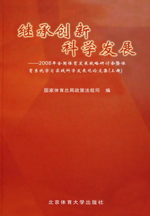 繼承創(chuàng)新  科學發(fā)展