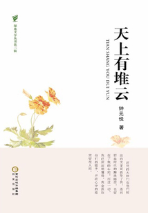 天上有堆云