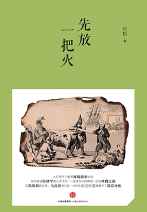 先放一把火