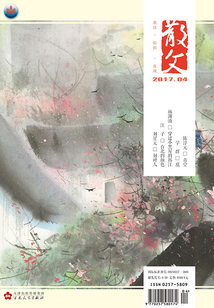 散文(2017年第4期)