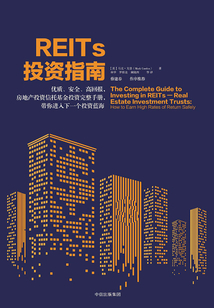 REITs投資指南
