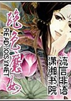 絕色魔女在線閱讀
