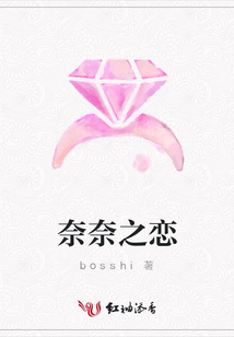 奈奈之戀