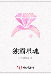 獨霸星魂