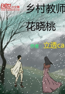 鄉(xiāng)村教師花曉桃