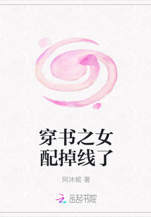穿書之女配掉線了