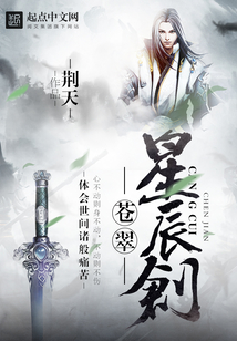 蒼翠星辰劍