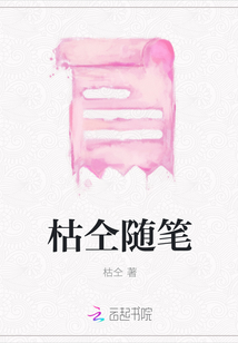 枯仝隨筆