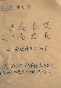 王者榮耀之王者登基