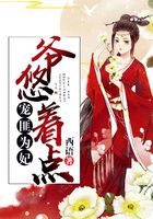 寵匪為妃：爺，悠著點在線閱讀