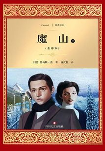 魔山（下）