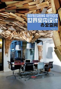 世界室內設計·辦公空間