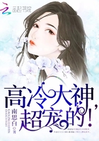 高冷大神,超宠的!