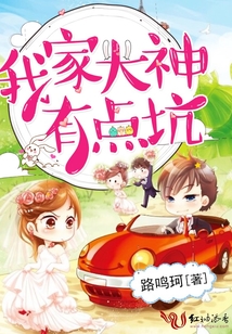 我家大神有點坑