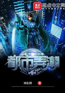 熱血傳奇之都市弄潮