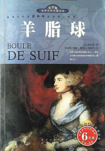 羊脂球