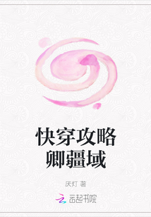 快穿攻略卿疆域