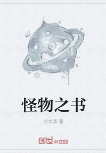 怪物之書