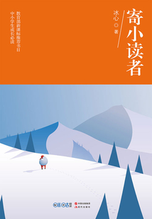 寄小讀者