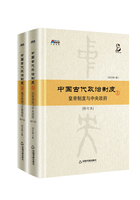 中国古代政治制度（上下册套装）