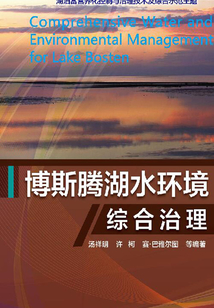 博斯騰湖水環(huán)境綜合治理