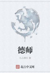 德師