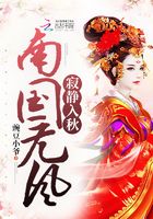 南國無風寂靜入秋在線閱讀