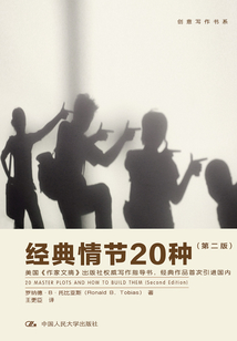 經典情節20種(第二版)