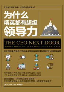 为什么精英都有超级领导力