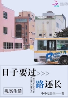 日子要过路还长在线阅读