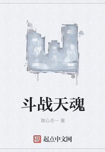 斗戰天魂