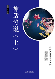 神話傳說（上）