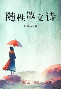隨性散文詩