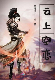 云上空戀