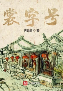 裳字號