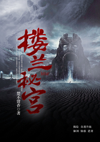 樓蘭秘宮在線閱讀