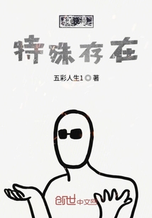美漫特殊存在