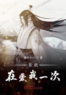 系統在愛我一次