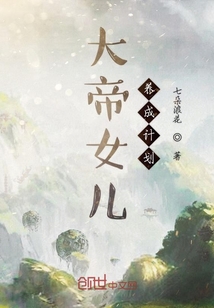 大帝女兒養(yǎng)成計劃