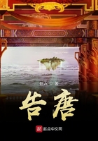 告唐在线阅读
