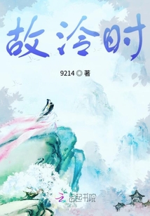 故泠時