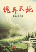 诡异天地在线阅读