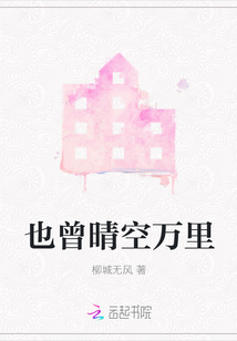也曾晴空萬里