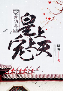 農家俏皇后：皇上寵上天