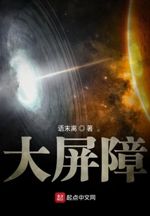 大屏障